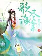 新澳天天开好彩资料大全欧泉琳美白祛斑系列